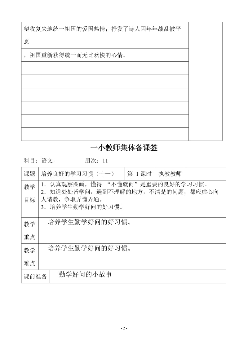 人教版小学六年级上册语文集体备课全册教案.doc_第2页