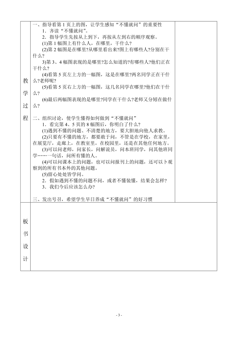 人教版小学六年级上册语文集体备课全册教案.doc_第3页