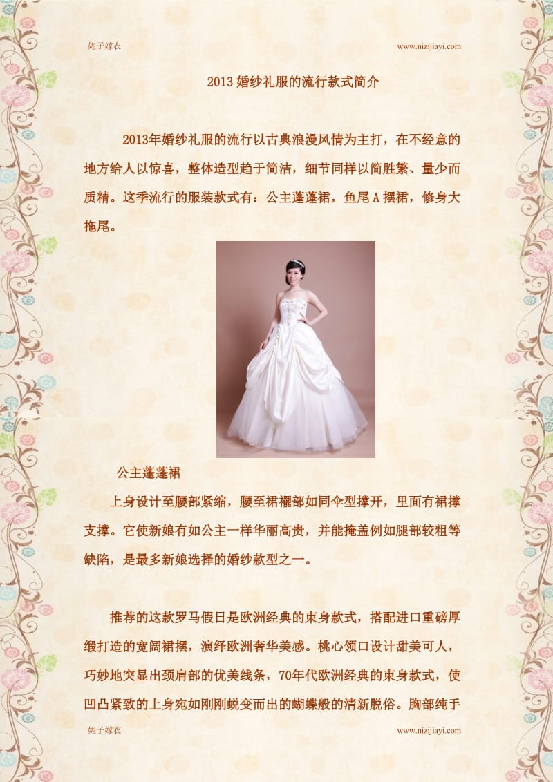 婚纱礼服的流行款式简介.doc_第1页