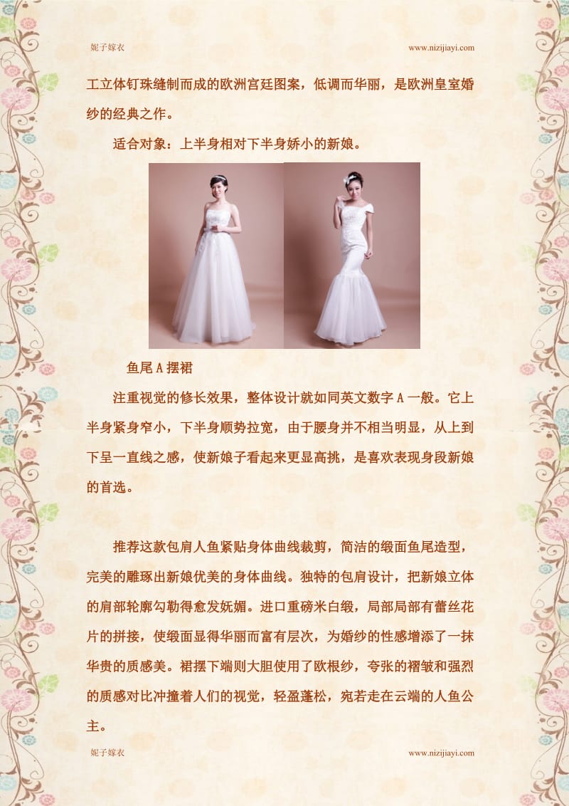婚纱礼服的流行款式简介.doc_第2页