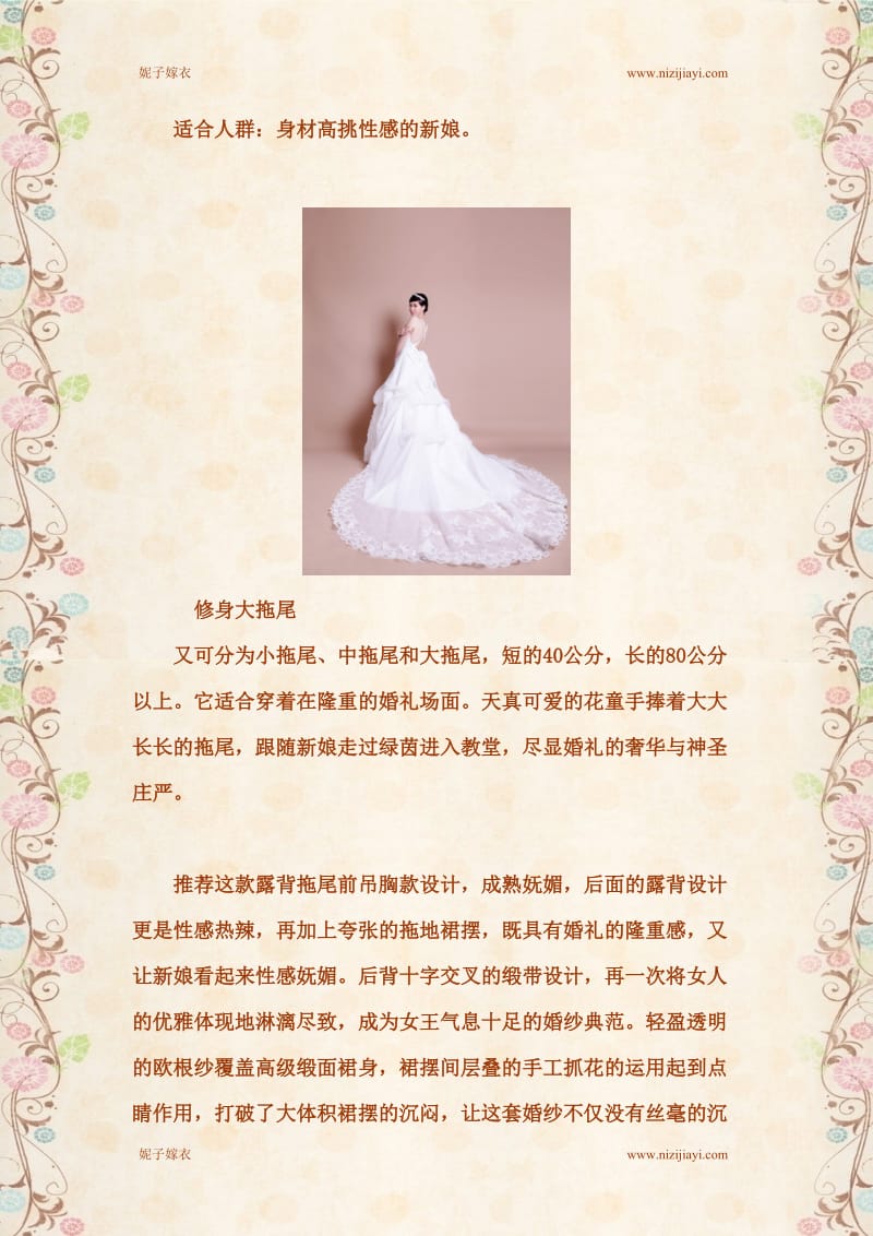 婚纱礼服的流行款式简介.doc_第3页