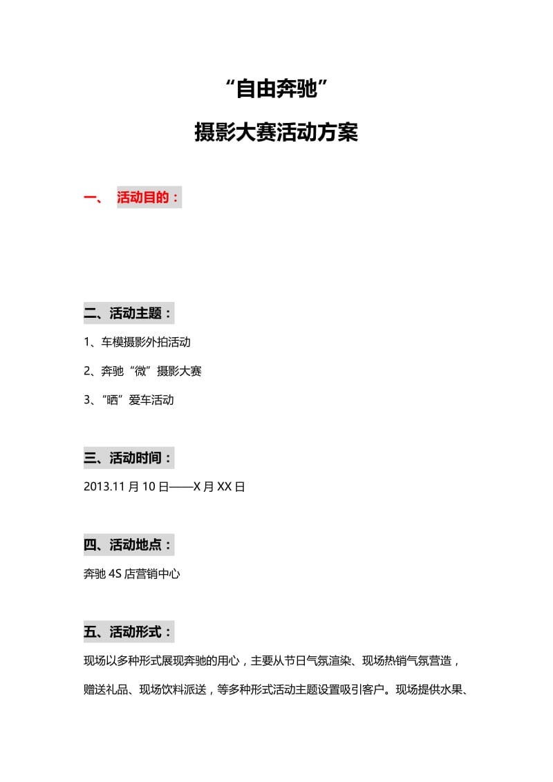 4S店摄影比赛活动方案.doc_第1页