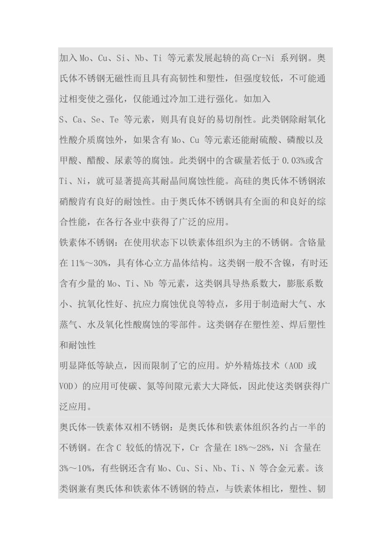 不锈钢材料基本知识讲义.doc_第2页