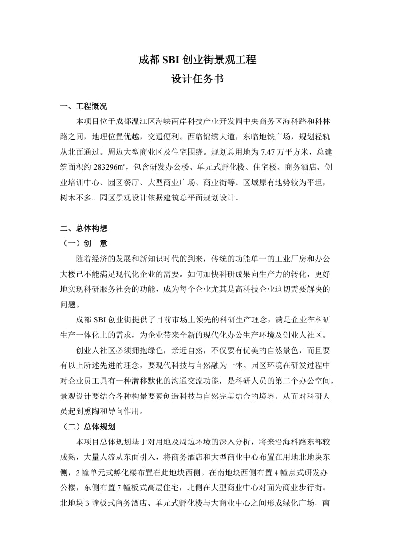 SBI创业街景观设计任务书.doc_第2页