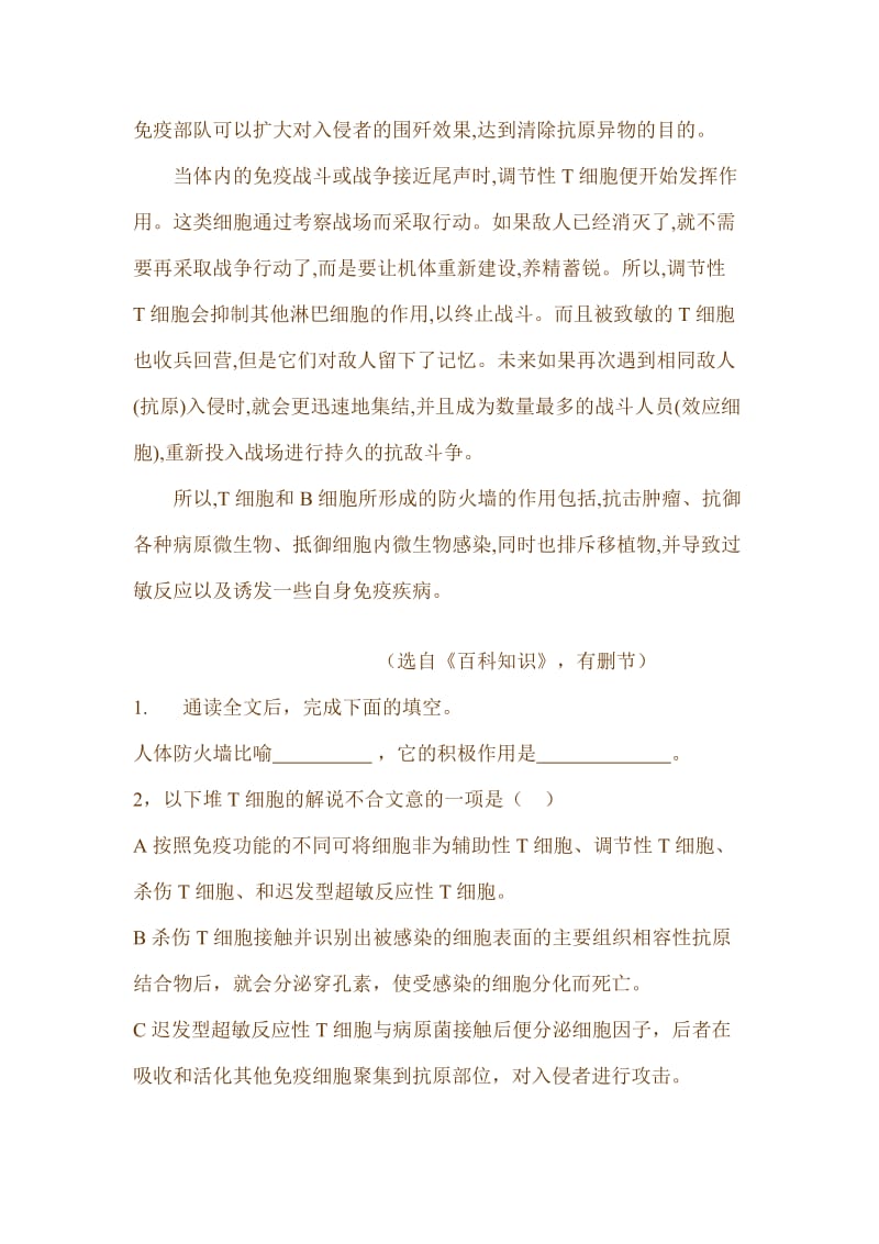 中考指导：中考语文阅读材料.doc_第3页