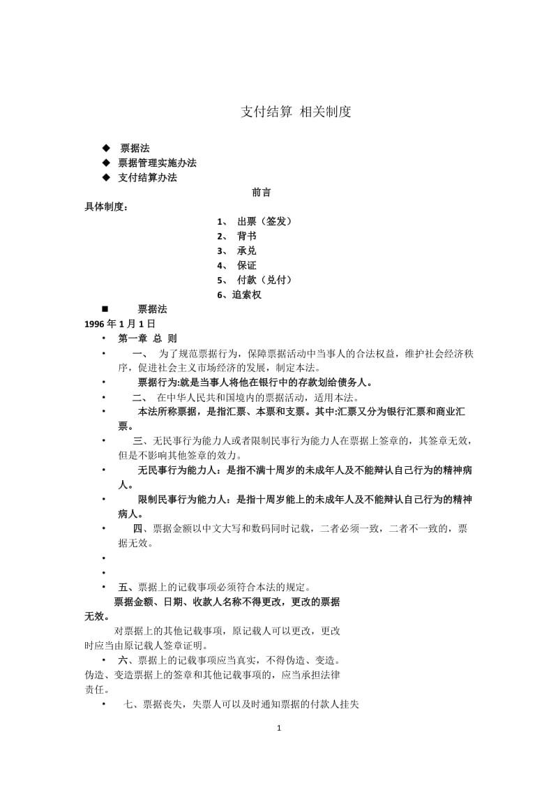 三个会计课件整理.doc_第1页