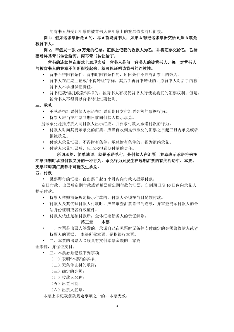 三个会计课件整理.doc_第3页