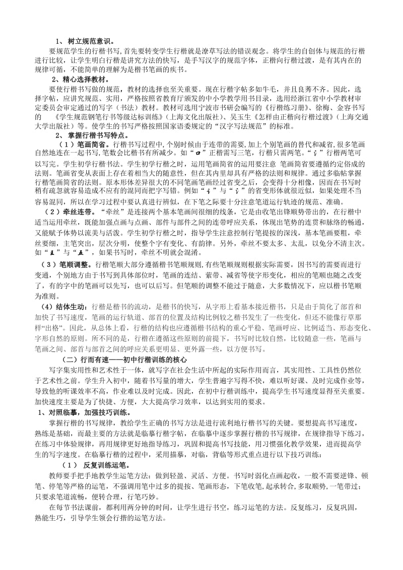 书法论文：浅谈初中行楷训练目标的落实.doc_第2页