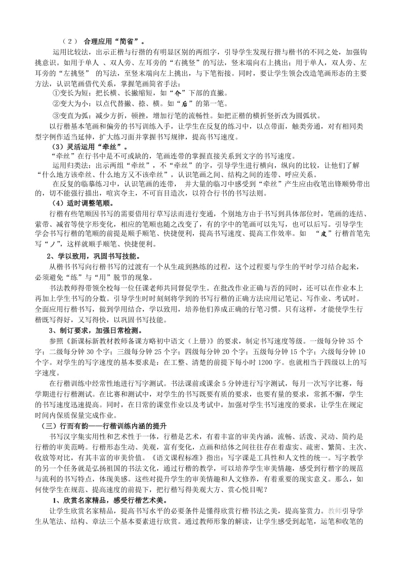 书法论文：浅谈初中行楷训练目标的落实.doc_第3页