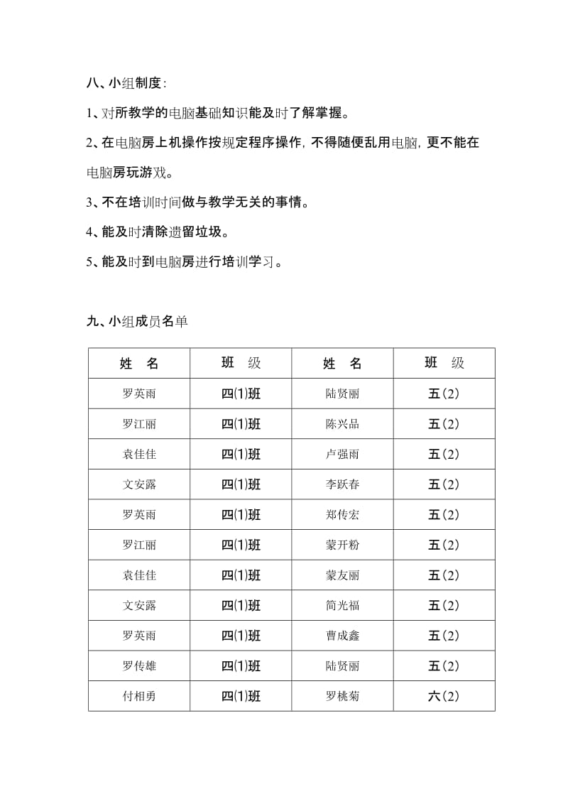 中心学校计算机兴趣小组培训计划.doc_第3页