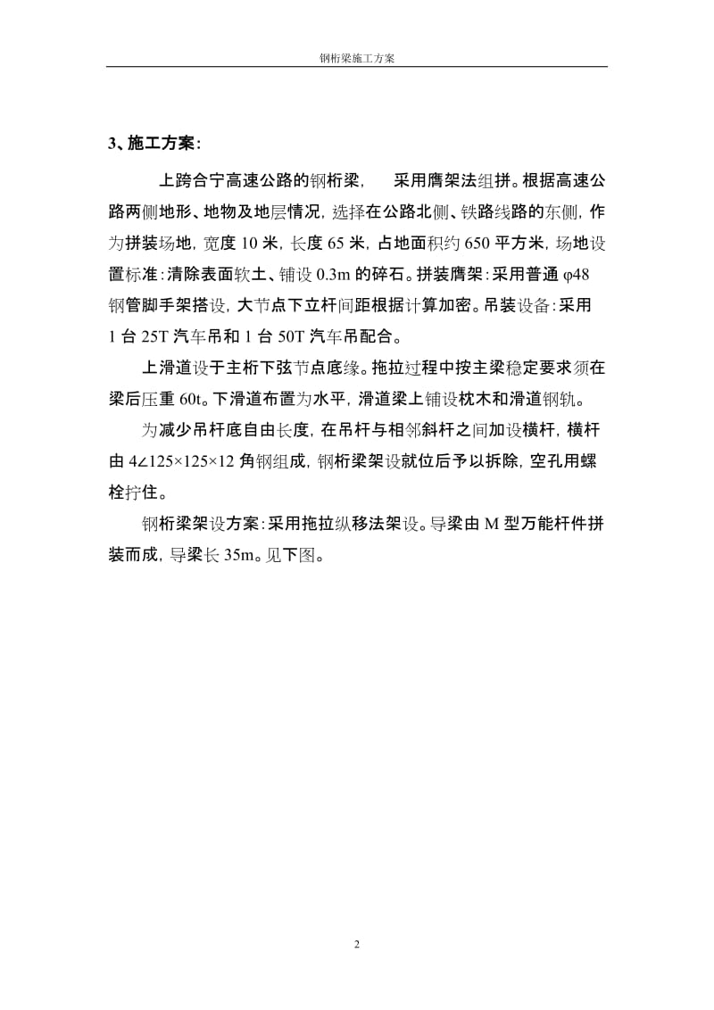 56米钢桁梁施工方案.doc_第2页