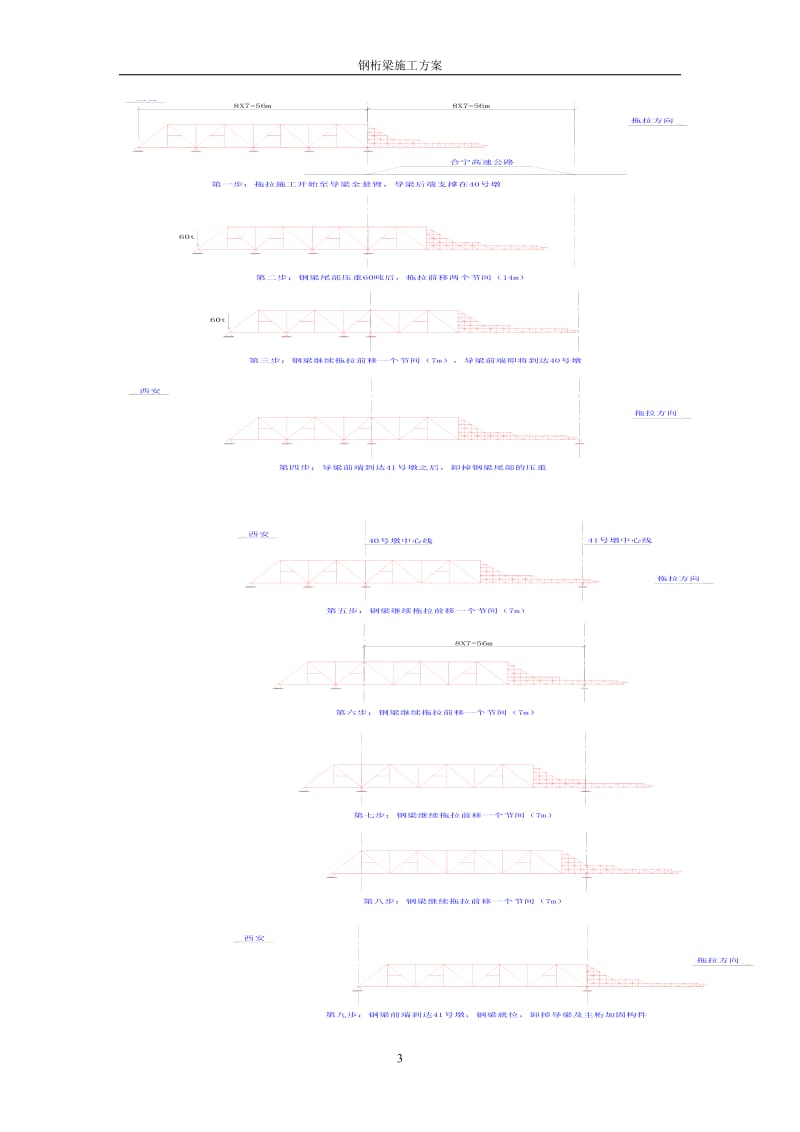 56米钢桁梁施工方案.doc_第3页