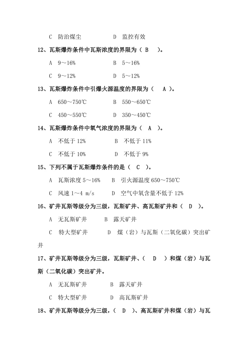 人人都是通风员应知应会题库.doc_第3页