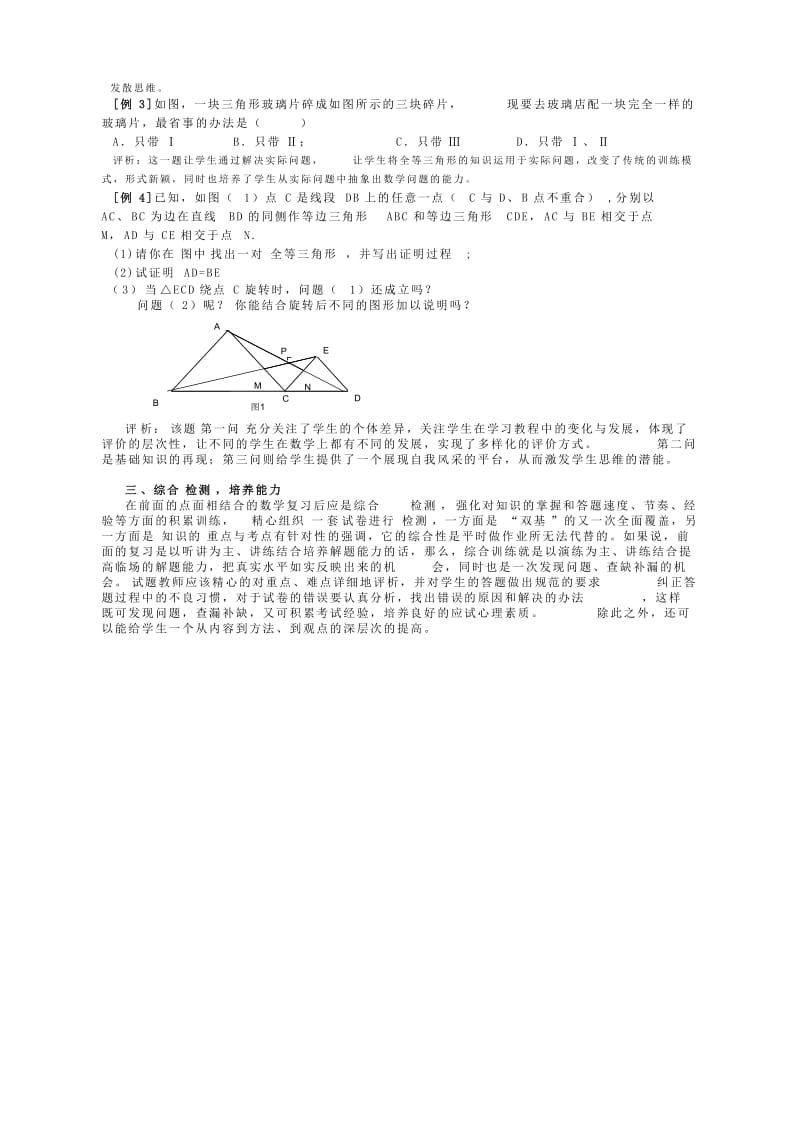 中学教学论文：数学复习方法浅谈.doc_第2页