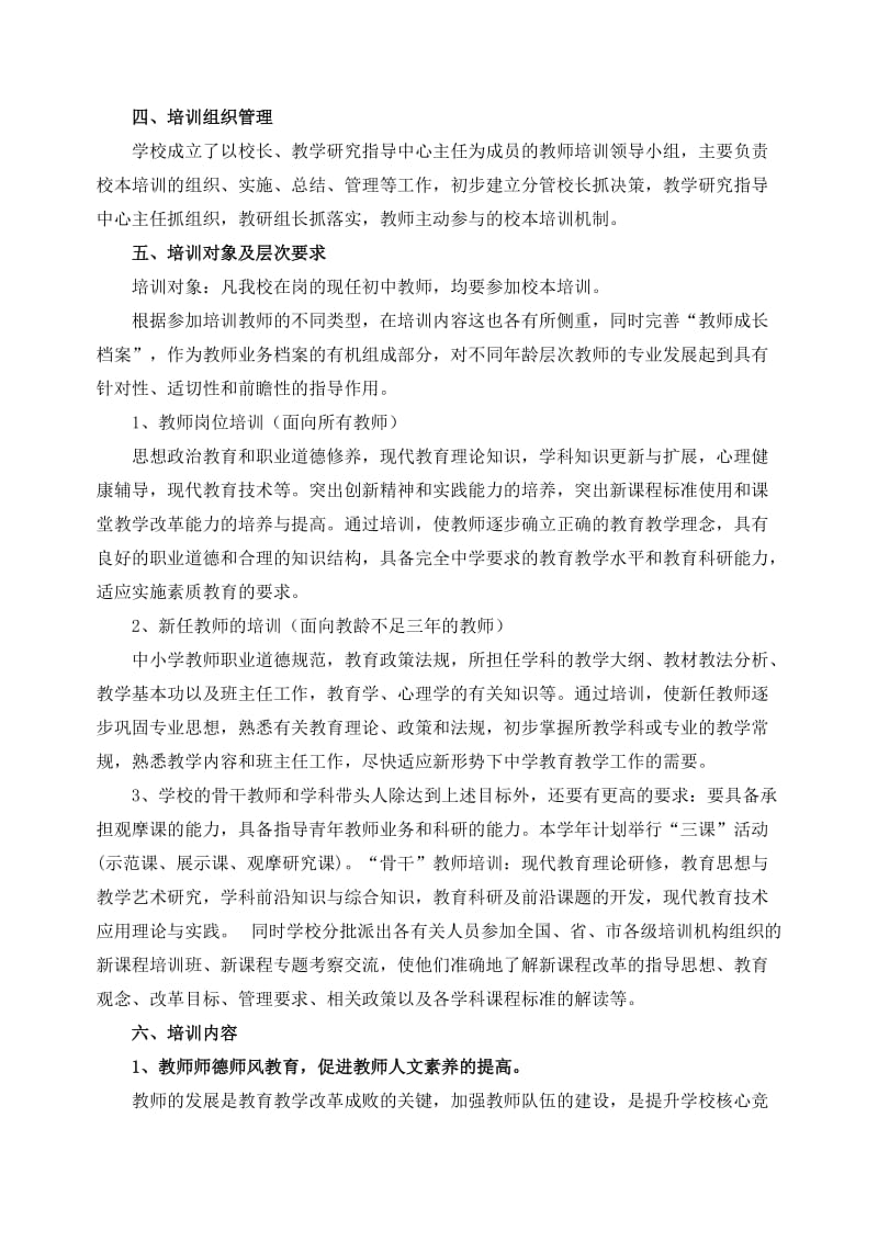 中学初中教师培训方案.doc_第2页