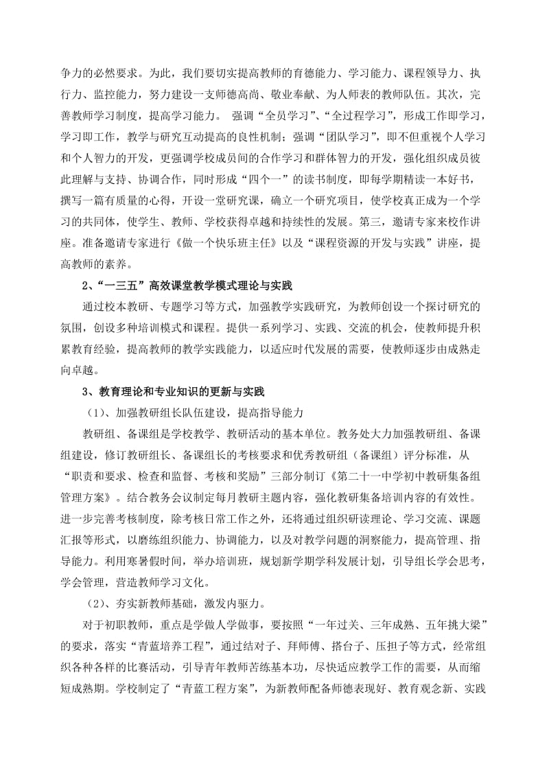 中学初中教师培训方案.doc_第3页