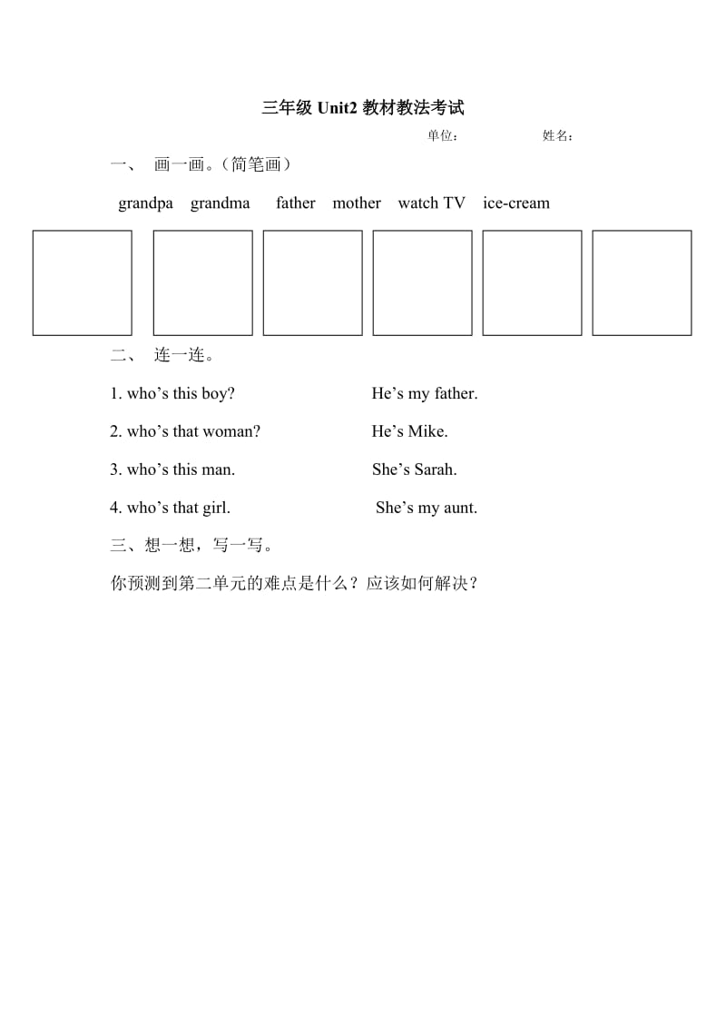 PEP小学英语下册三－－六年级Unit2教材教法考试.doc_第1页