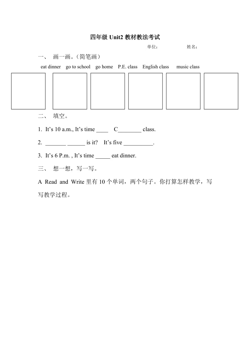 PEP小学英语下册三－－六年级Unit2教材教法考试.doc_第2页