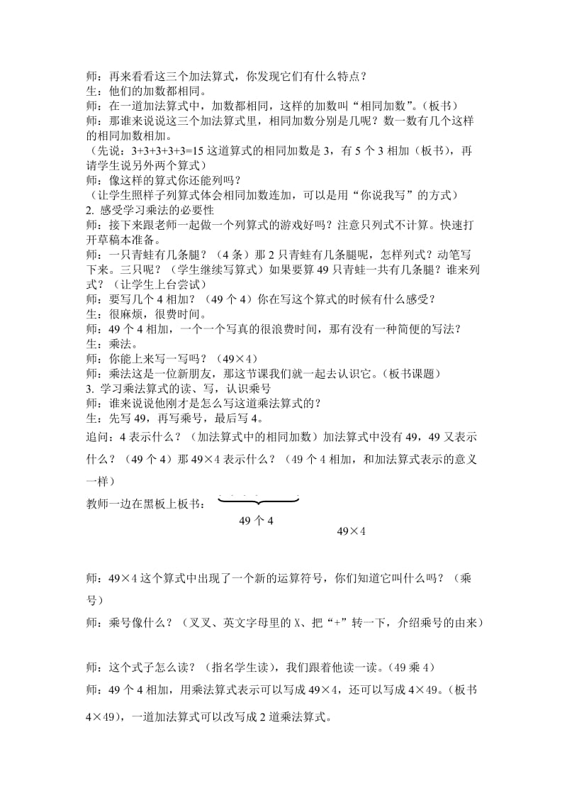 人教版小学数学《乘法的初步认识》教学设计.doc_第2页