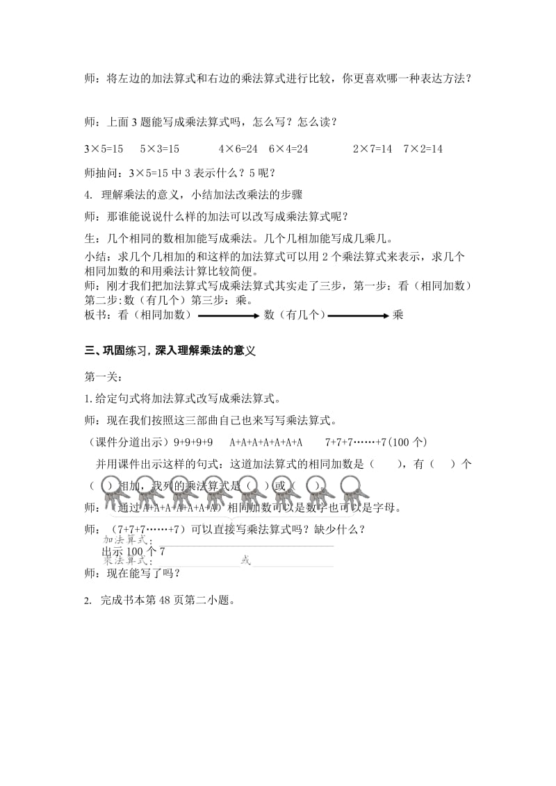 人教版小学数学《乘法的初步认识》教学设计.doc_第3页