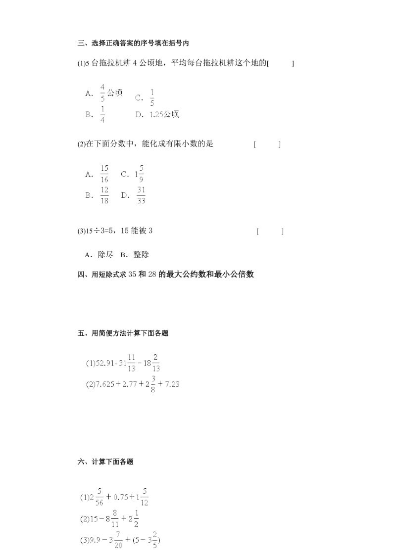 人教版小学五年级下册数学期末试卷(附答案)　共2套.doc_第2页