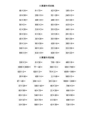 人教版小学数学三年级口算专题.doc