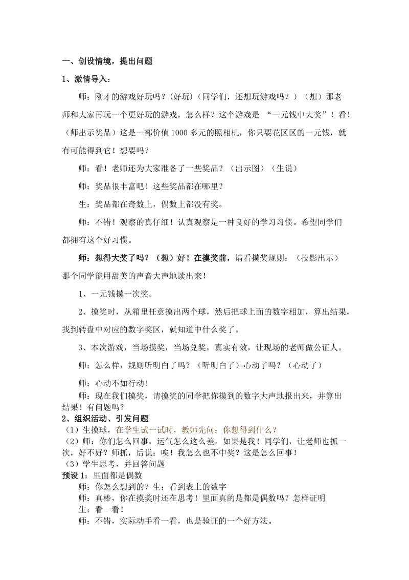 北师大版数学第九册《数的奇偶性》教学设计.doc_第2页