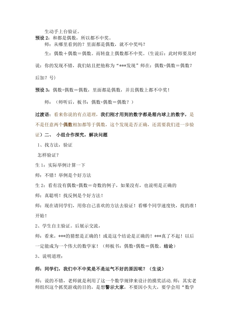 北师大版数学第九册《数的奇偶性》教学设计.doc_第3页