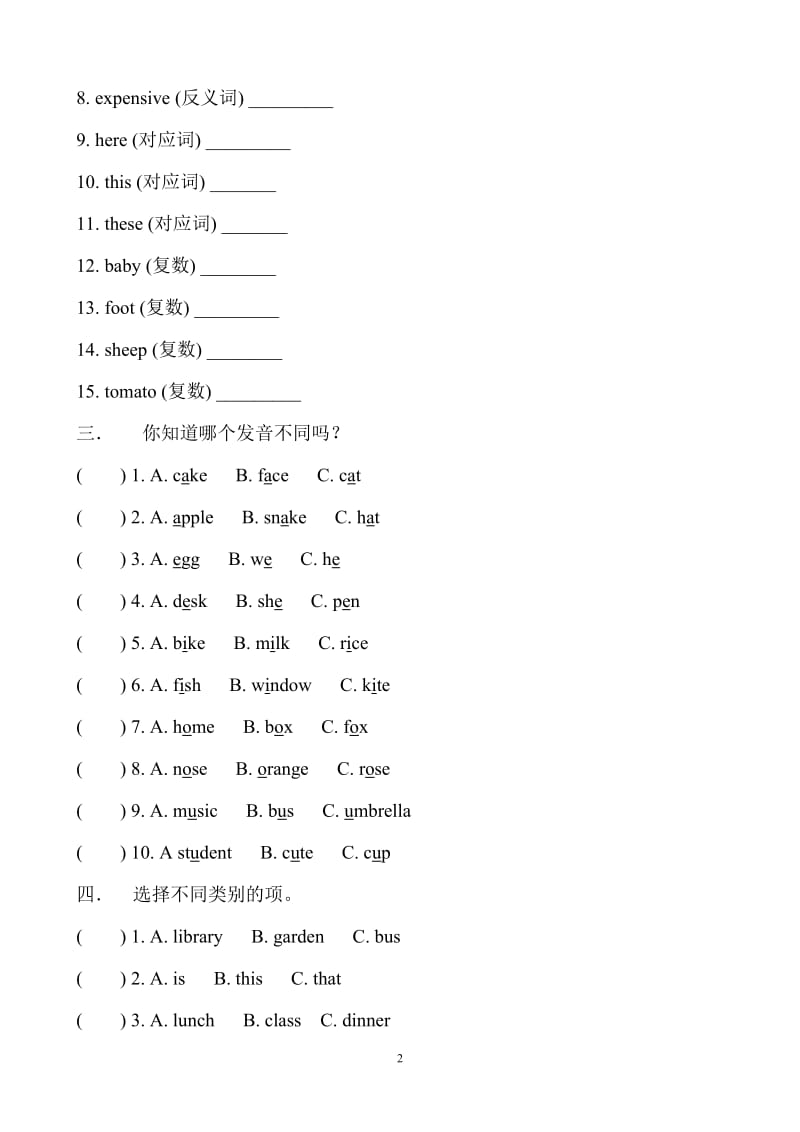 PEP小学英语四年级下册单元试题　全册.doc_第2页