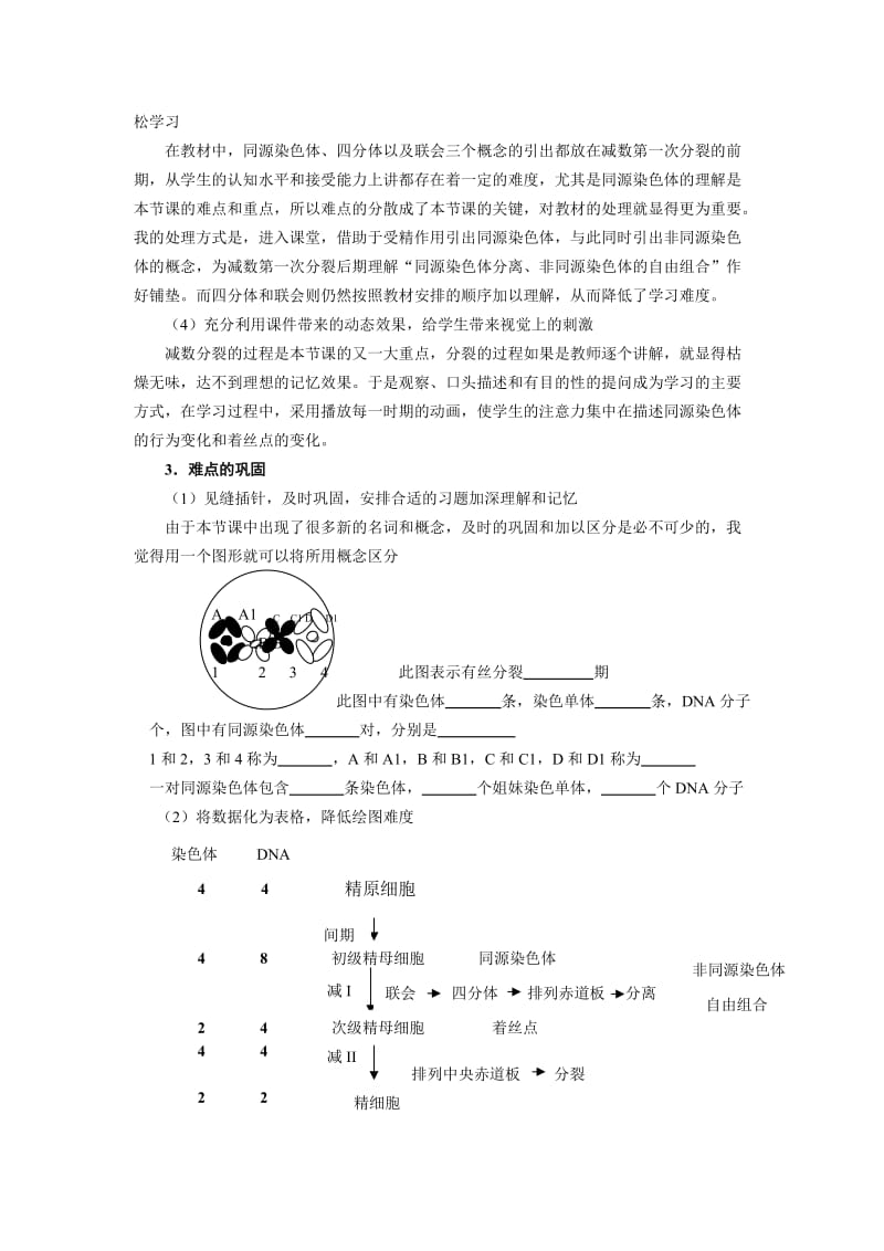 《减数分裂（一）》教学中难点的突破.doc_第2页