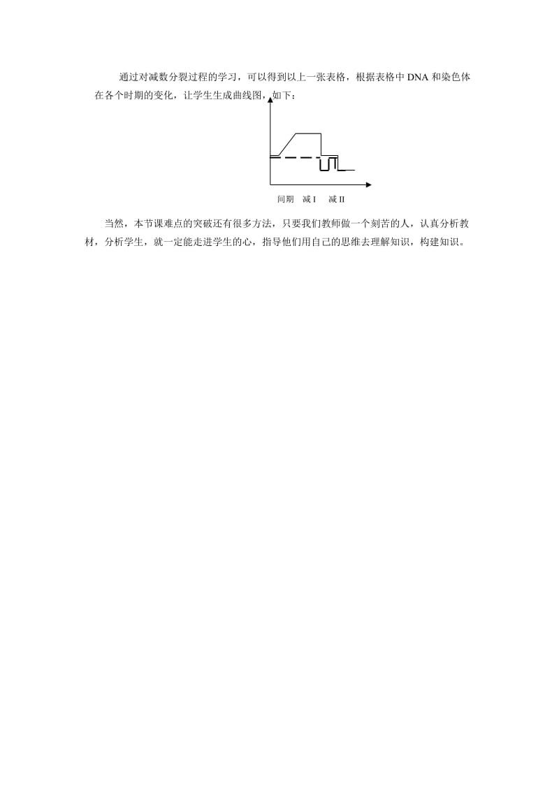 《减数分裂（一）》教学中难点的突破.doc_第3页