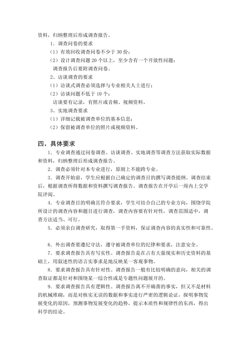 商务英语学院专业调查工作方案.doc_第2页