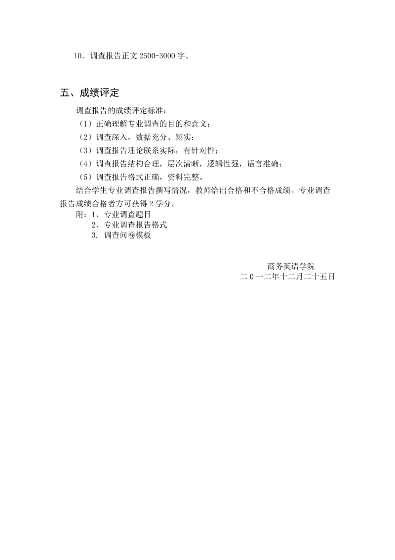 商务英语学院专业调查工作方案.doc_第3页