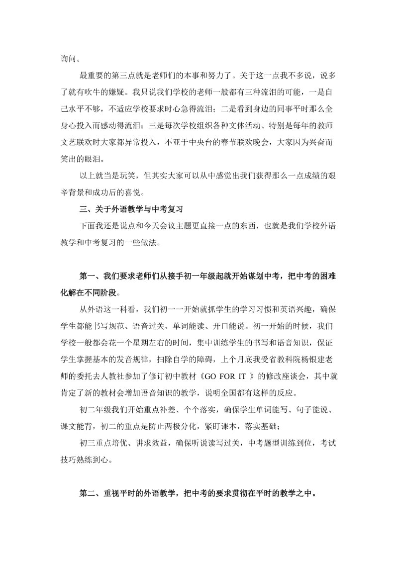 中考英语研讨会上的发言.doc_第2页