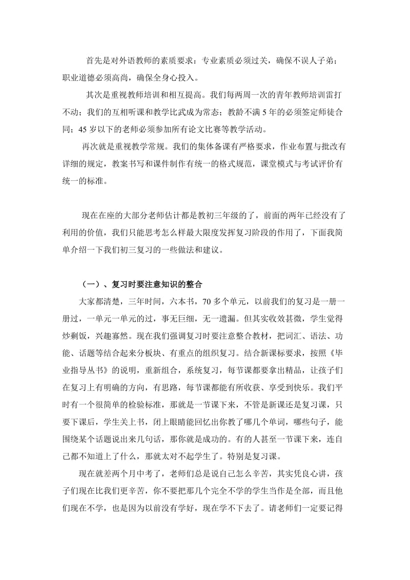 中考英语研讨会上的发言.doc_第3页