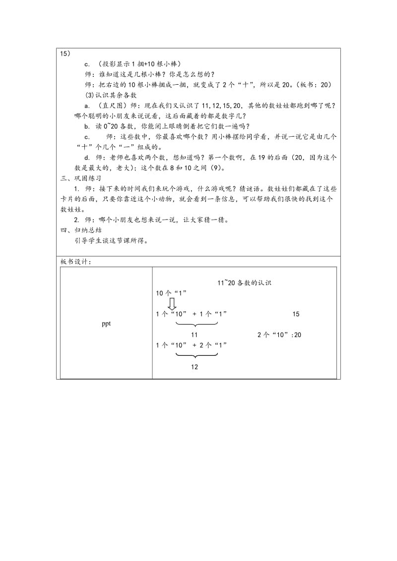 人教版小学数学《11~20各数的认识》教案.doc_第2页