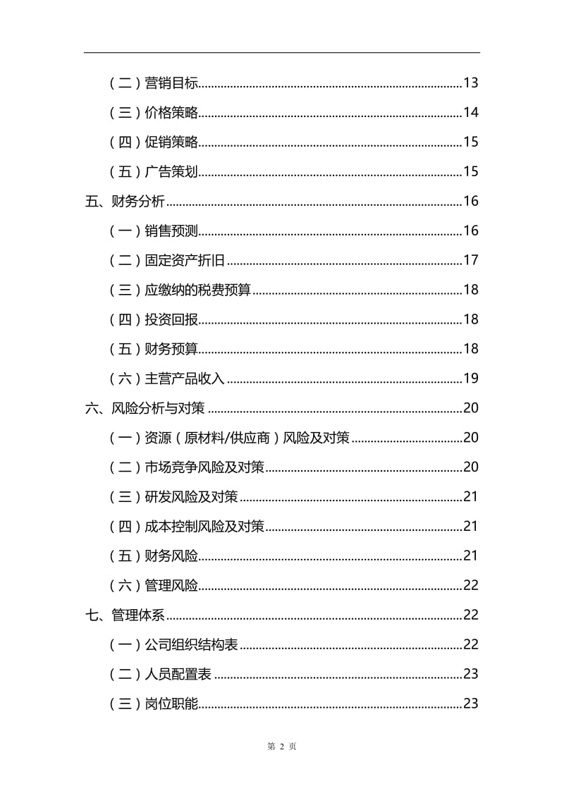 回忆主题饮吧策划书.doc_第3页