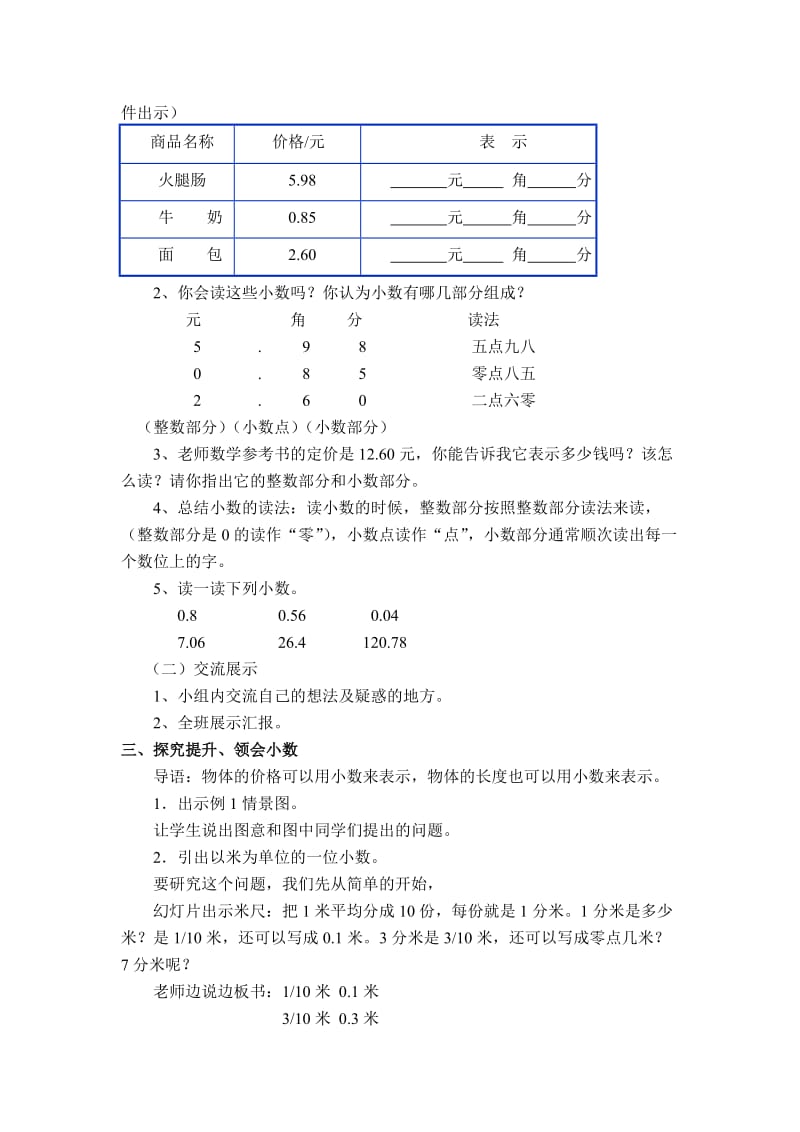 人教版小学数学《认识小数》导学案.doc_第2页