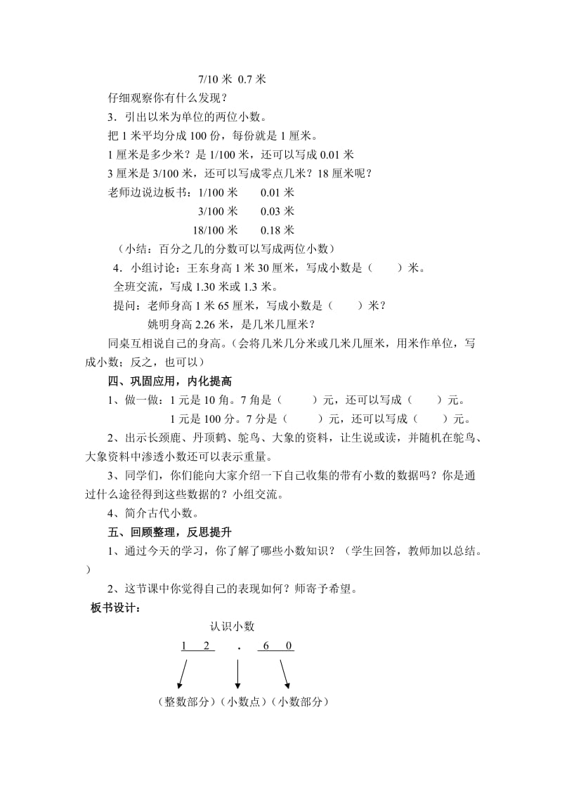 人教版小学数学《认识小数》导学案.doc_第3页