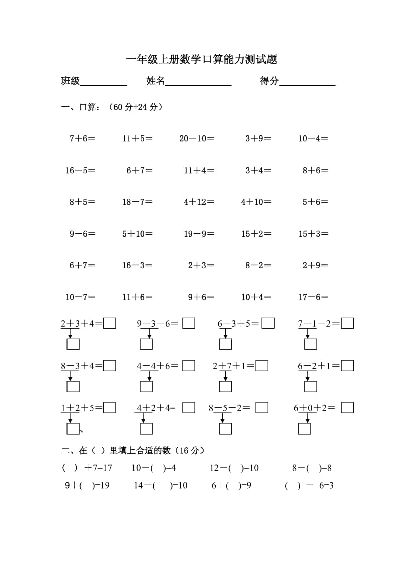 人教版小学一年级上册数学口算能力测试题.doc_第1页