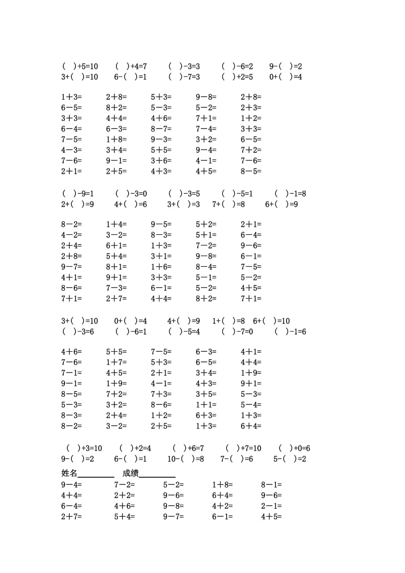 人教版小学一年级上册数学口算能力测试题.doc_第3页