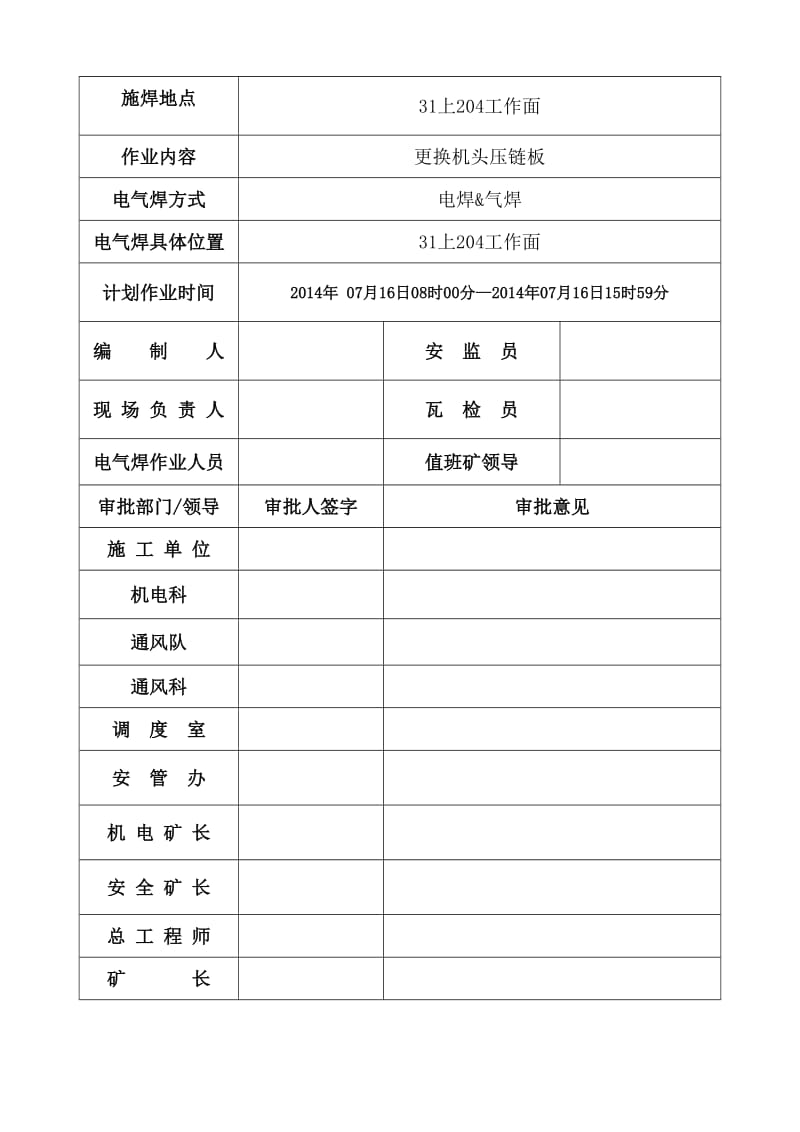 井下电气焊作业安全技术措施.doc_第2页