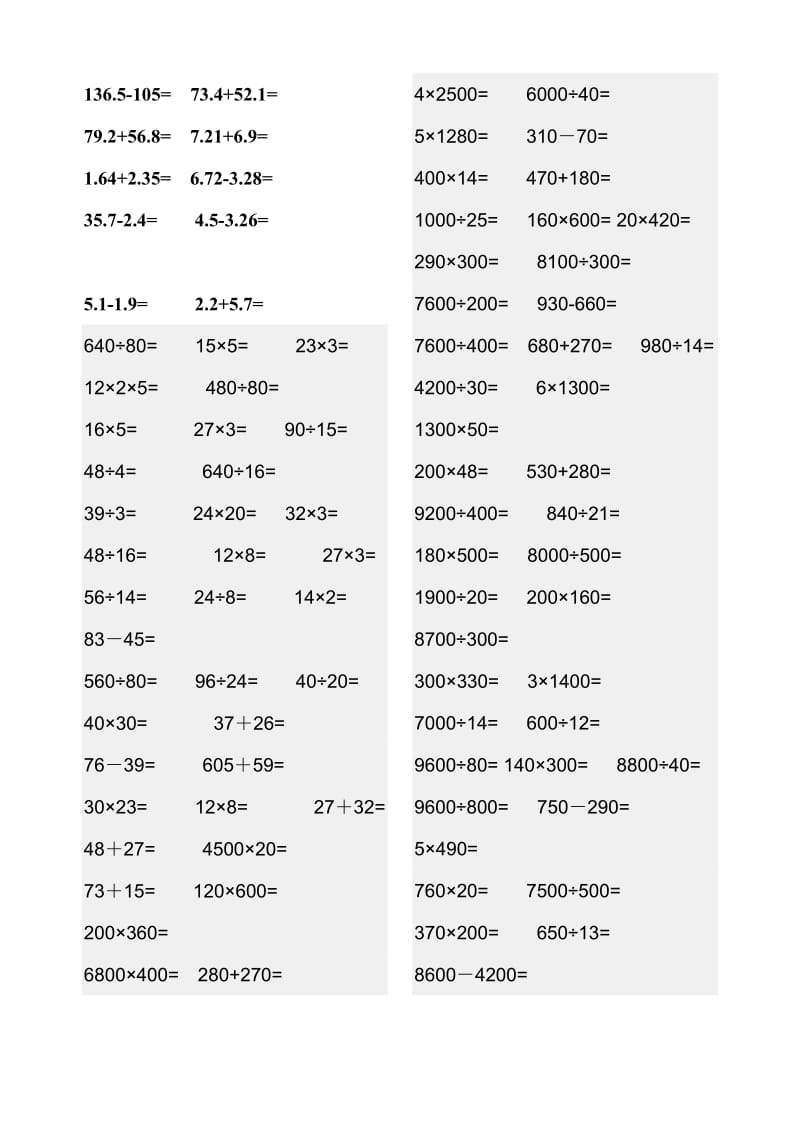 人教版小学数学四年级下册口算题卡.doc_第2页