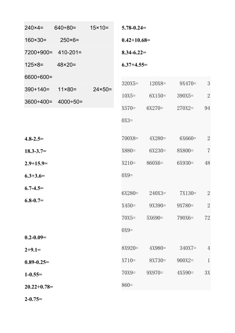 人教版小学数学四年级下册口算题卡.doc_第3页