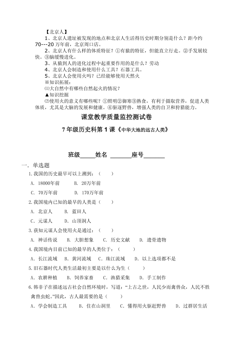 北师大版初中历史七年级上册教案 全册.doc_第2页