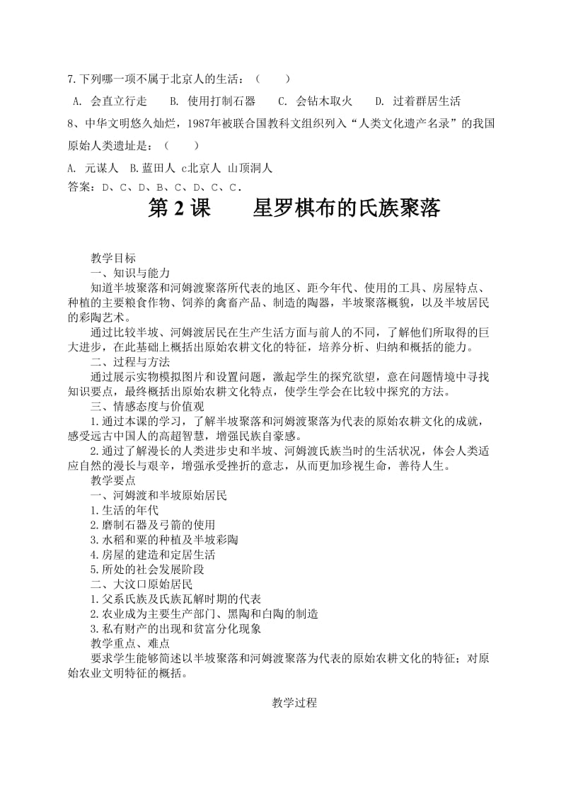 北师大版初中历史七年级上册教案 全册.doc_第3页