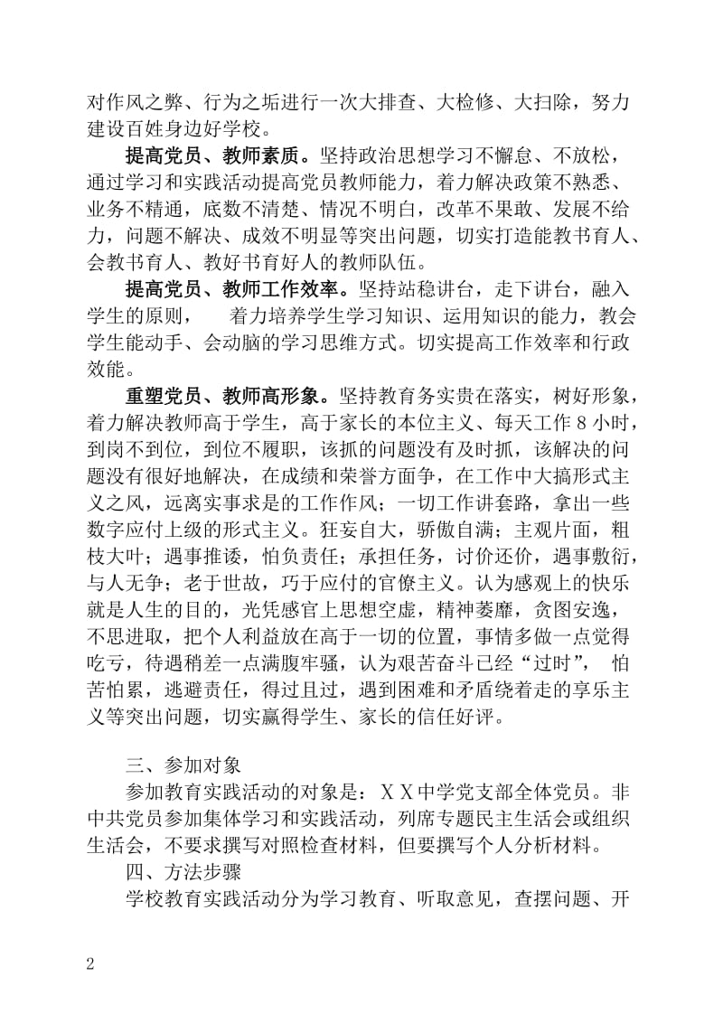 中学党的群众路线教育实践活动方案1.doc_第2页