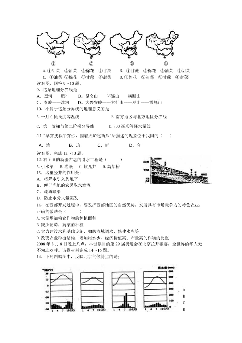 (新课标)人教版初中八年级地理下册期中精品试题.doc_第2页