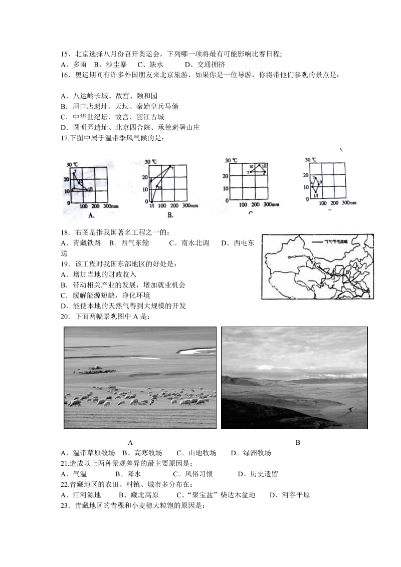 (新课标)人教版初中八年级地理下册期中精品试题.doc_第3页