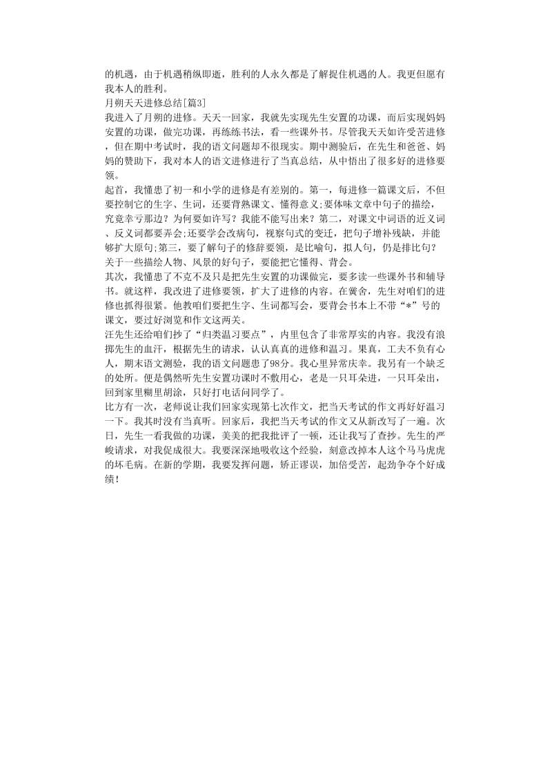 最新（总结范文）之初一每天学习总结.doc_第2页